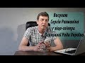 Висуваю Сергія Рахманіна віце-спікером Верховної Ради України