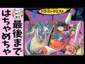 【ファミコン】ドラゴンクエスト1【ゆっくり実況】DQ1総集編