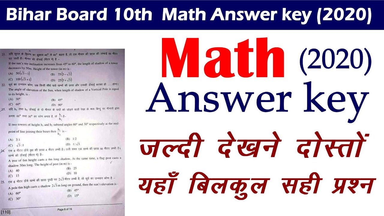 18-2020-bihar-board-10th-math-answer-key-2020-10