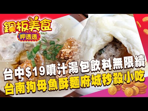 台灣1001個故事-20240131-「內用飲料無限續」！台南第二代「狗母魚酥麵」