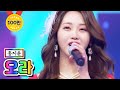 【클린버전】 홍지윤 - 오라 ❤미스트롯2 11화❤ TV CHOSUN 210225 방송