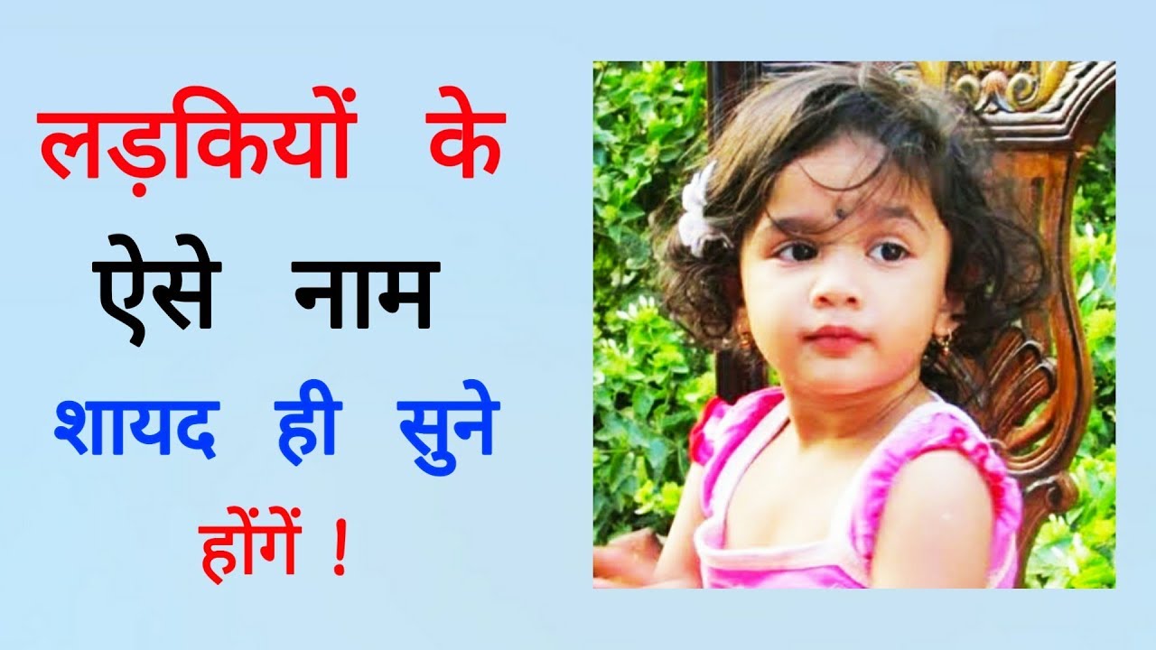 Baby Girl Name Girl Names Baby Names Hindi Girl Names Indian Baby Names Youtube