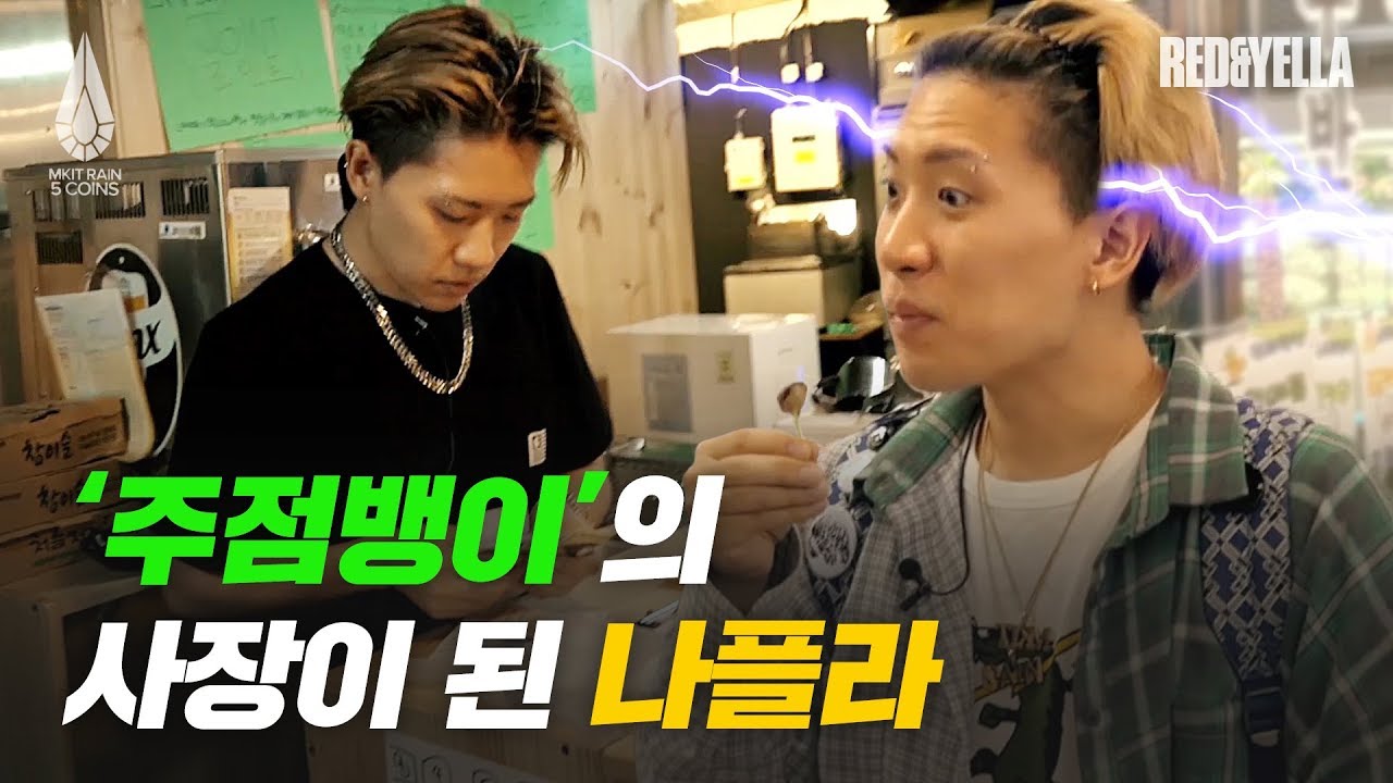 [MKIT RAIN 5 Coins] 나플라 1화