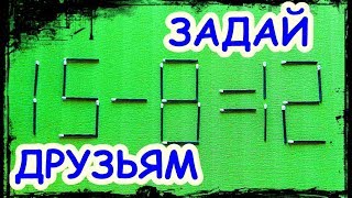 █ 4 ЗАГАДКИ С ОТВЕТАМИ НА ЛОГИКУ // для СЕМЬИ puzz...