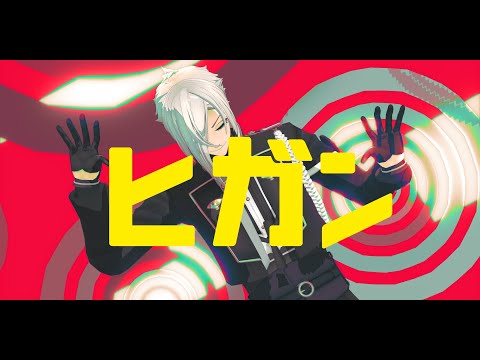 【MMD刀剣乱舞】ヒガン
