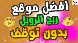 كنز ربح الروبل مجانا وسحب اكثر من 1400 روبل