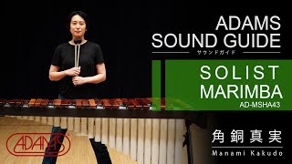 Solist Marimbas [APEX FRAME](4.3oct)(受注生産) | ADAMS