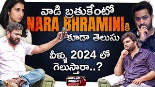 Brahmini Knows Everything | Borugadda Anil Full Interview | Khullam Khulla with Rohith | Bhala Media