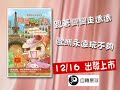 歐洲GO了沒─彎彎旅行日記2