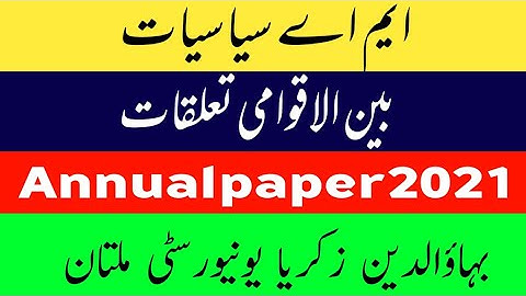 International Relation Paper Free Download||BZU Past Past Papers