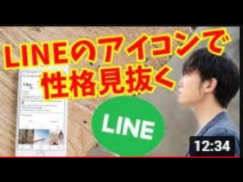 【メンタリスト DaiGo】【心理学】LINEのアイコンで性格見抜く方法【切り抜き】