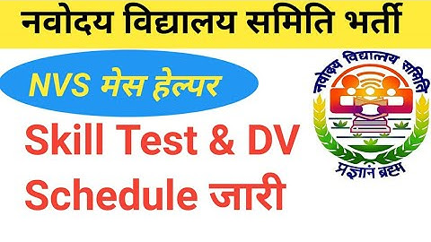Nvs mess helper skill test | Nvs mess helper document verification | Nvs document verification