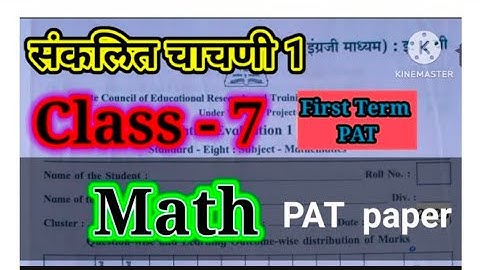 Class 7th math pat 2025 |संकलित मूल्यमापन 1 |प्रथम सत्र परीक्षा #7viganitpat2025 #7thpatmatpaper2025