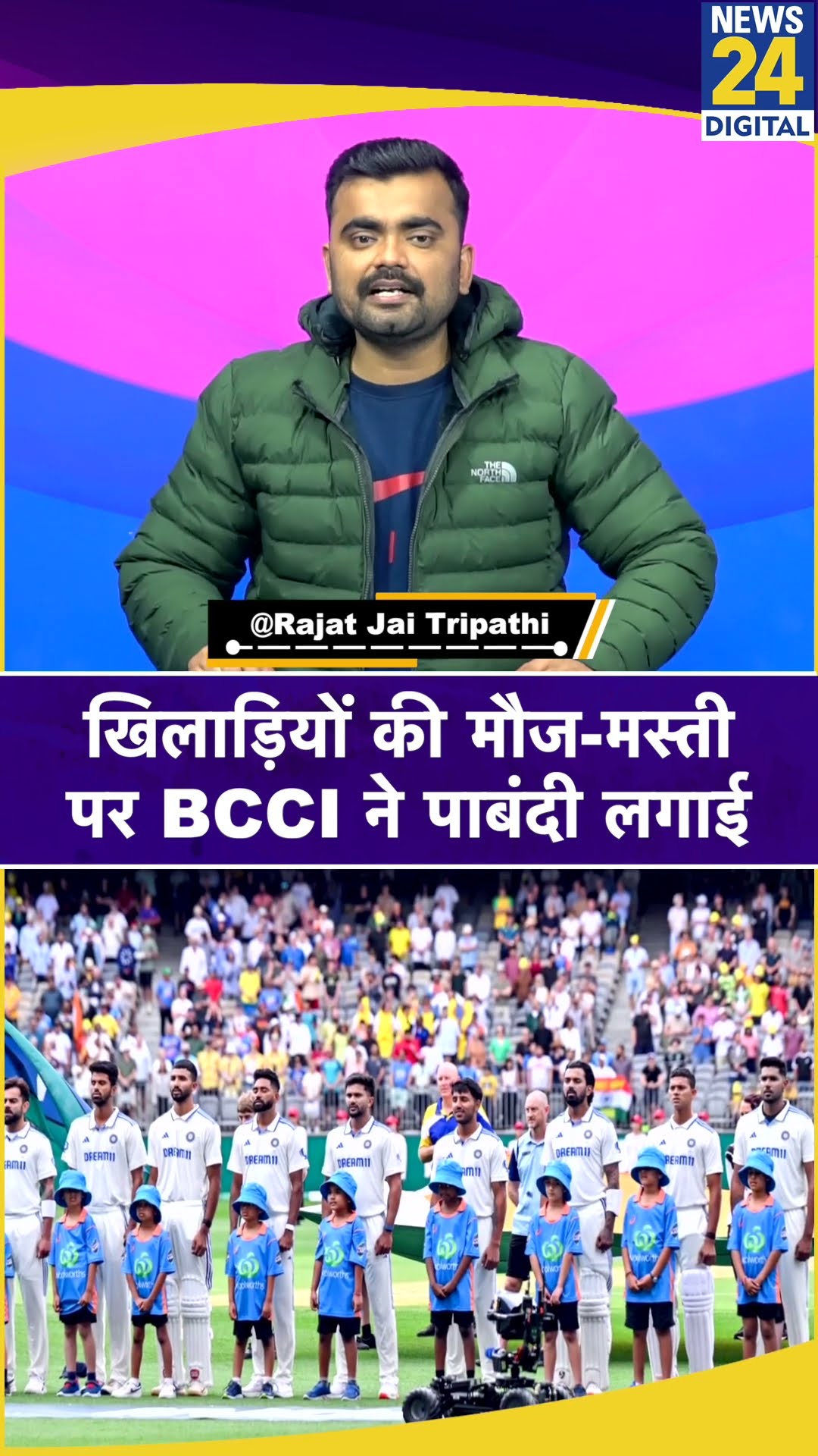 BCCI ने खिलाड़ियों के लिए 10 कड़े नियम बनाए। Team India। News 24 #bcci #viratkohli #shorts