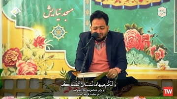 فصلت 30~35 والنصر والكوثر | القارئ سعيد برويزي