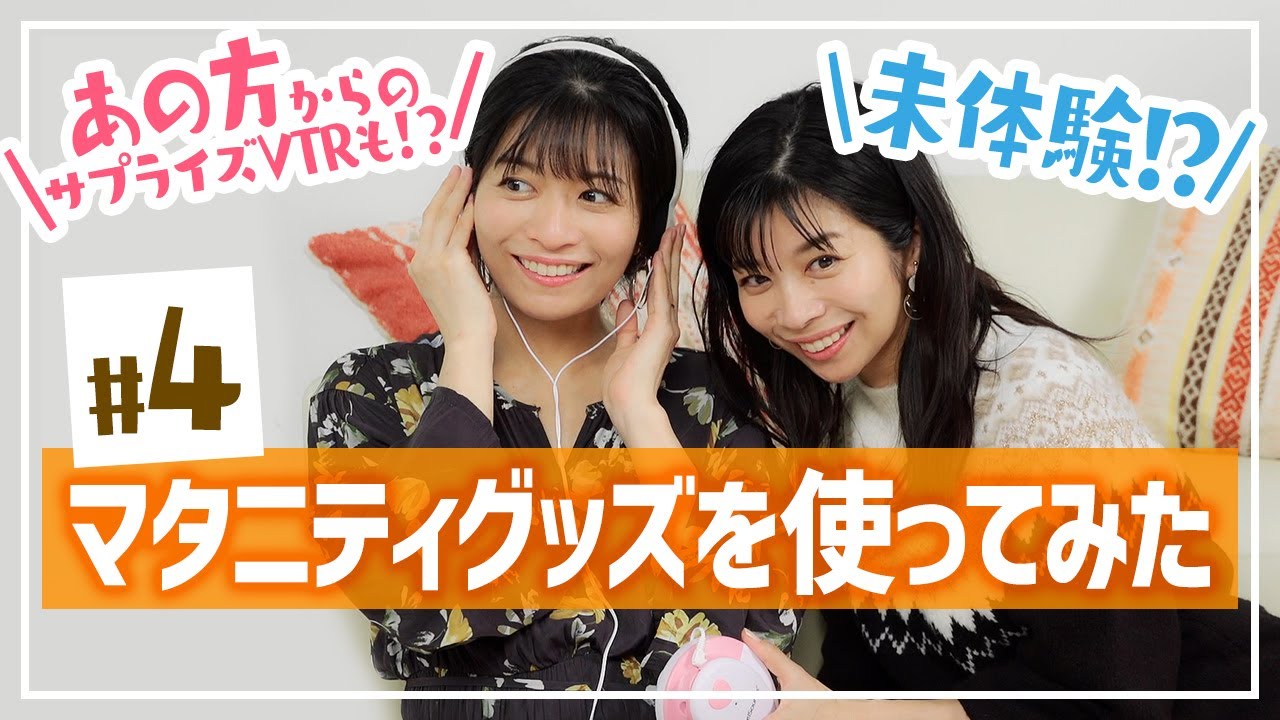 【サプライズ！？】おすすめマタニティ用品を紹介していたら、あの方からメッセージが…！？