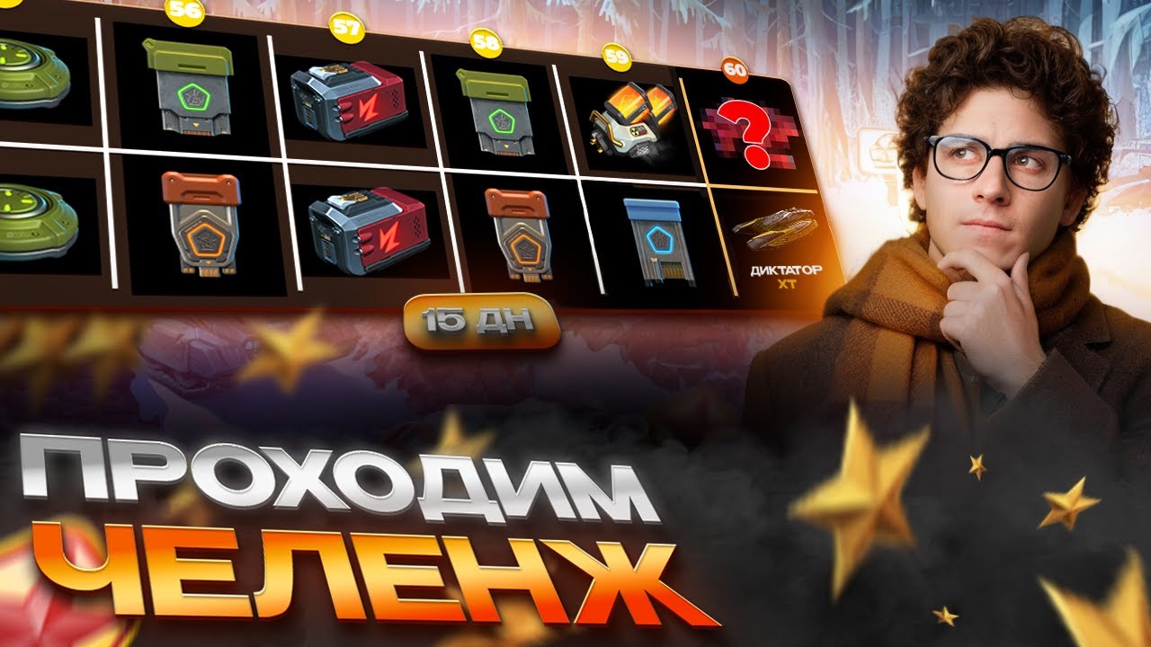 НОВЫЙ ЧЕЛЛЕНЖ! РОЗЫГРЫШ КАЖДЫЕ 15 ЛАЙКОВ 👍 СТРИМ ТАНКИ ОНЛАЙН