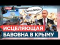 😁Крымчане ПРОЗРЕЛИ и заговорили РІДНОЮ МОВОЮ | ХОЛЕРА для Путина от Лаврова | News ДВЕСТИ