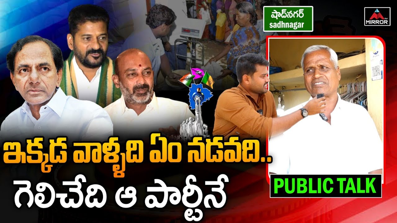 Tailor Sensational Comments On Congress | Shadnagar Constituency Public Talk | 2023 Elections | M TV