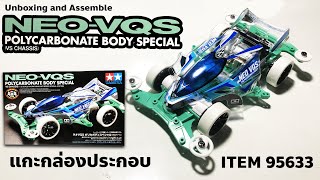 EP150 NEO VQS Polycarbonate Body Special ITEM 95633