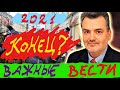 Пламен Пасков Всё Самое Интересное 2021