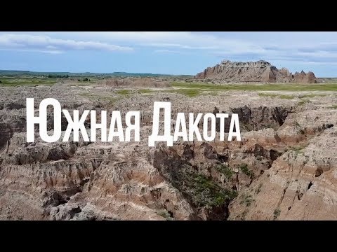 Видео: Обнищание и мир для племени Южная Дакота Лакота - Matador Network