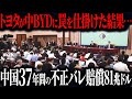 「トヨタが正しかった…」激怒のテスラが中国でEV生産停止！中国EVバブル崩壊で中国崩壊へのカウントダウン【ゆっくり解説】