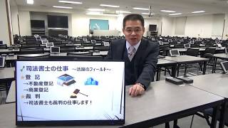 司法書士試験～資格・試験の概要～