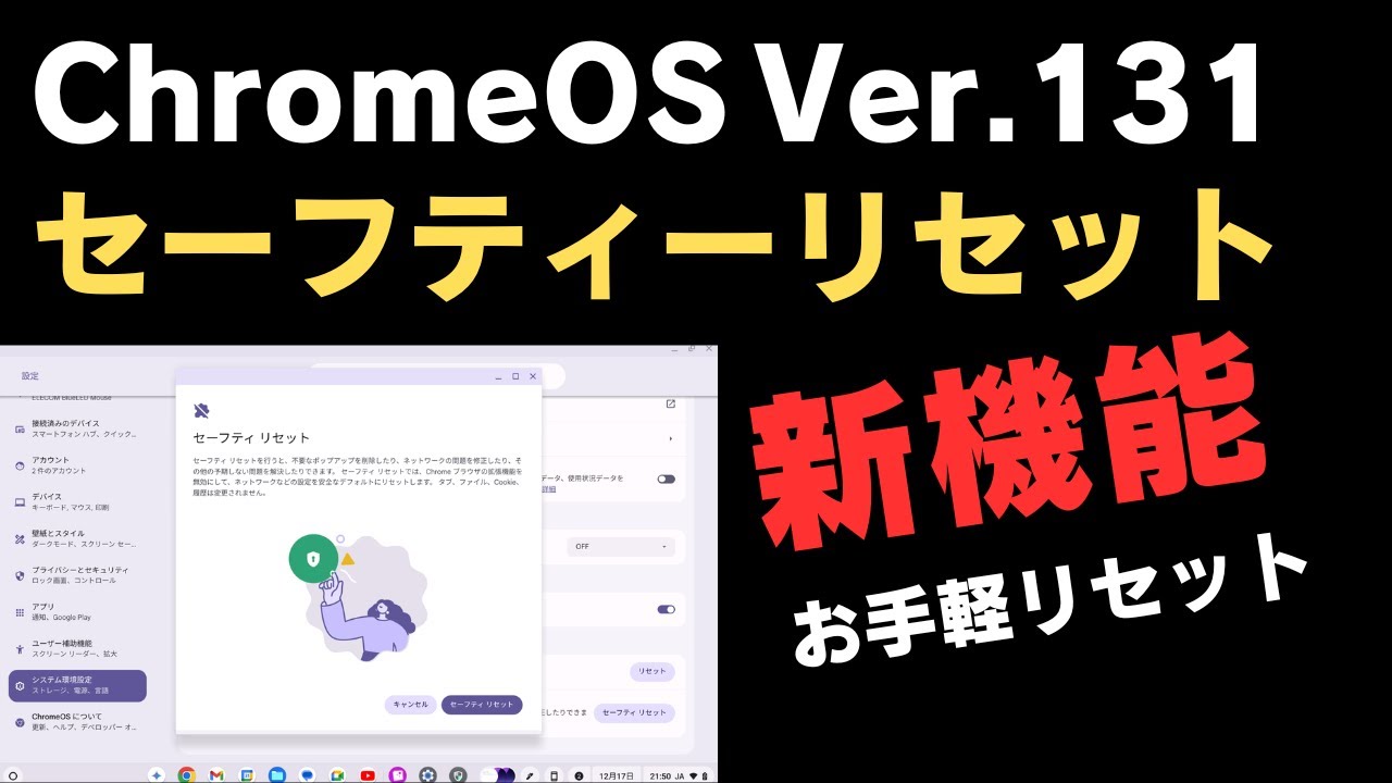Introducing the new features of ChromeOS ver.131 Easy and simple
