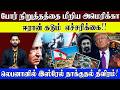 போர் நிறுத்தத்தை மீறிய அமெரிக்கா l ஈரான் கடும் எச்சரிக்கை!! லெபனானில் இஸ்ரேல் தாக்குதல் தீவிரம்!