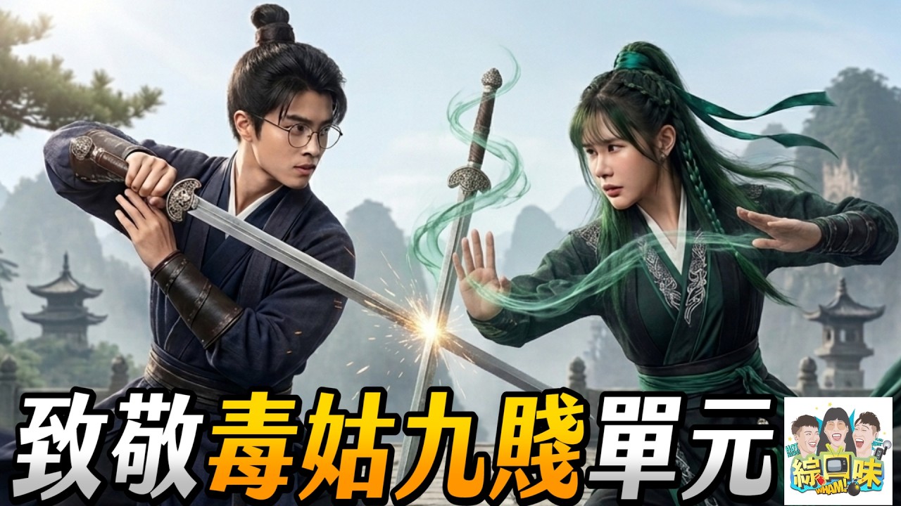嫁進去才發現是地獄?超出你想像的婆媳故事 #綜口味開房間 EP.947 縮圖