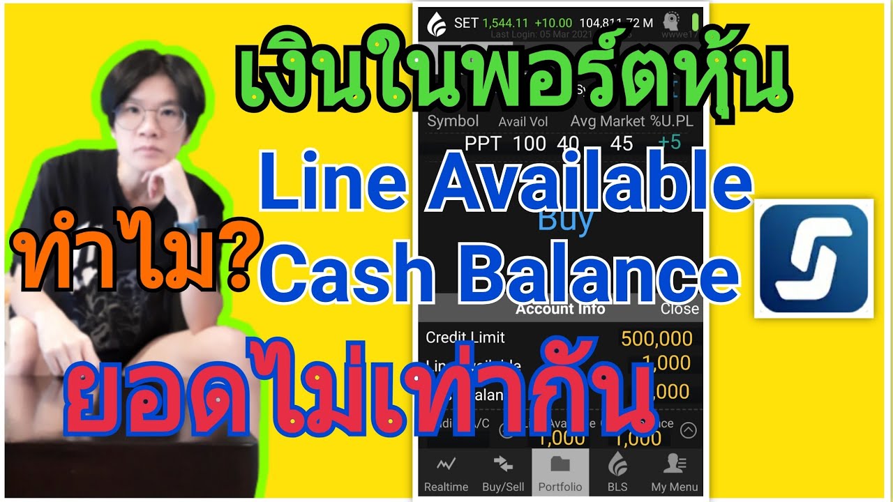 cash balance คืออะไร  New Update  ทำไมยอดเงินใน Line available กับ Cash Balance ไม่เท่ากัน แล้ว credit limit คืออะไร