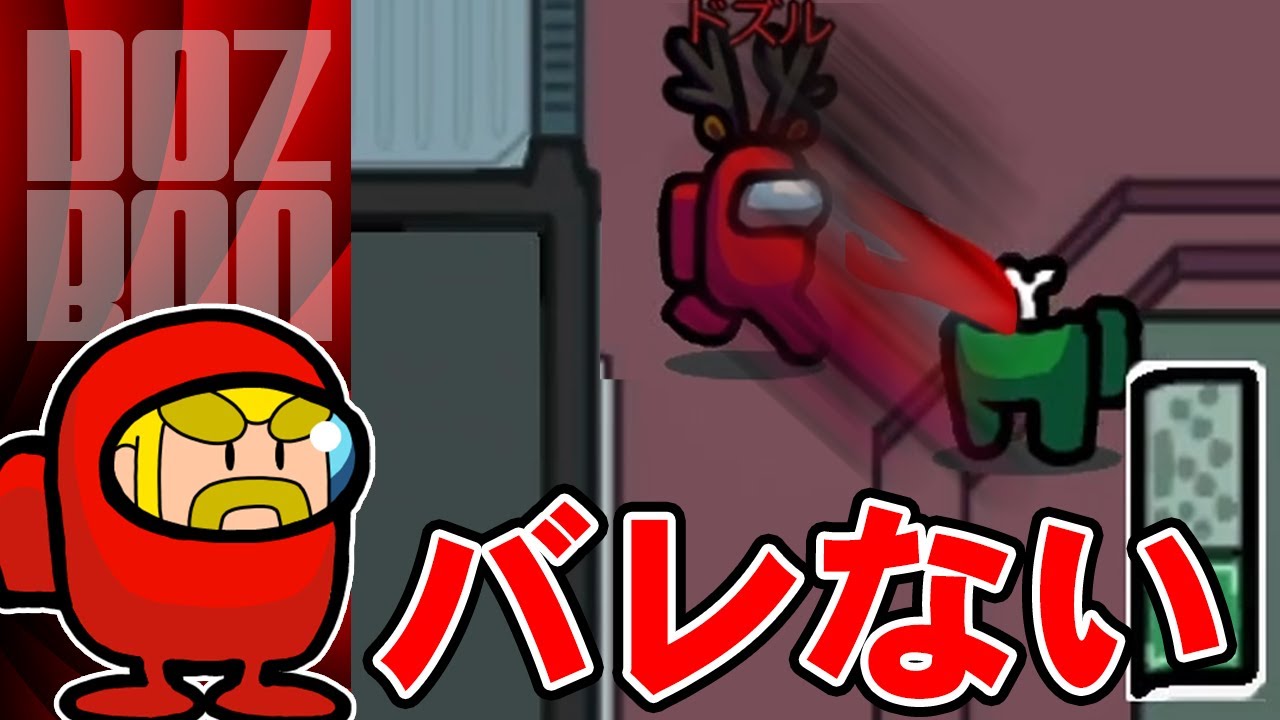 【Among Us】白3ローラーリベンジなるか！最後までわからないインポスター初日キル＃ドズぼん ＃AmongUs ＃人狼