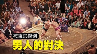 【台灣壹週刊】到東京看相撲真男人的對決