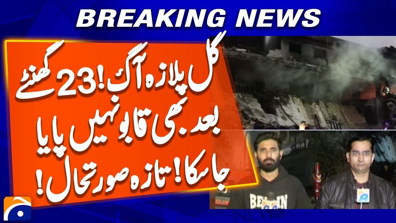 Despite more than 23 hours, fire in Gul Plaza in Karachi could not be controlled | Breaking News