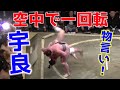 宇良が土俵際の投げ合いで空中一回転！／栃ノ心-宇良/2017.5.17/tochinoshin-ura/day4 #sumo