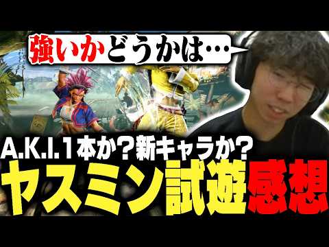EVO会場でヤスミンを試遊した感想を語るひかる【ストリートファイター6】
