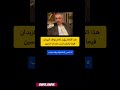فائق الشيخ علي يتحدث عن صدام العراق صدام حسين سوريا مصر قطر ترند الامارات بغداد الاردن 