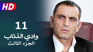 مسلسل وادي الذئاب الجزء الثالث الحلقة 11 | نجاتي شاشماز - كنعان جوبان