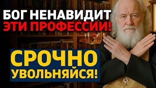 видео: ЭТИ 12 профессий каждый верующий должен БРОСИТЬ немедленно (ответ из Библии) картинка: ЭТИ 12 профессий каждый верующий должен БРОСИТЬ немедленно (ответ из Библии)