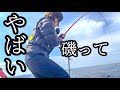 初磯で竿が引きずり込まれる…!【初心者釣りガール】