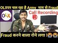 olx indian army fraud | olx fraud exposed with proof | फ्रॉड करनेवाला रोने लगा