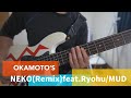 【TABベース】OKAMOTO&#39;S『NEKO(Remix)feat.呂布/MUD』