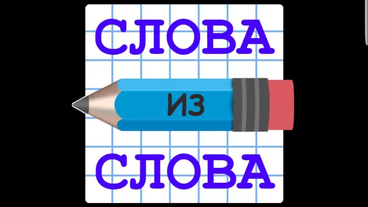 Слова из слова калина