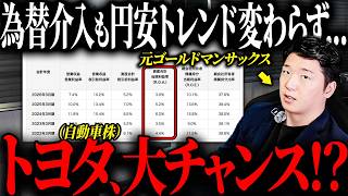 【個人投資家必見】2026年、自動車株が大チャンス！？｜何故円安なのにトヨタの株価が上がらないのか解説します。