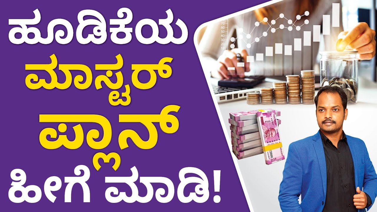 Investment Planning in Kannada How to Invest Money for Future