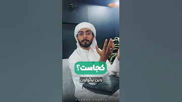 وين شارع طبرسي باللغة الفارسية 