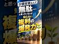 少額投資なんて無駄…と思っている人が知らない「複利の爆発力」#shorts