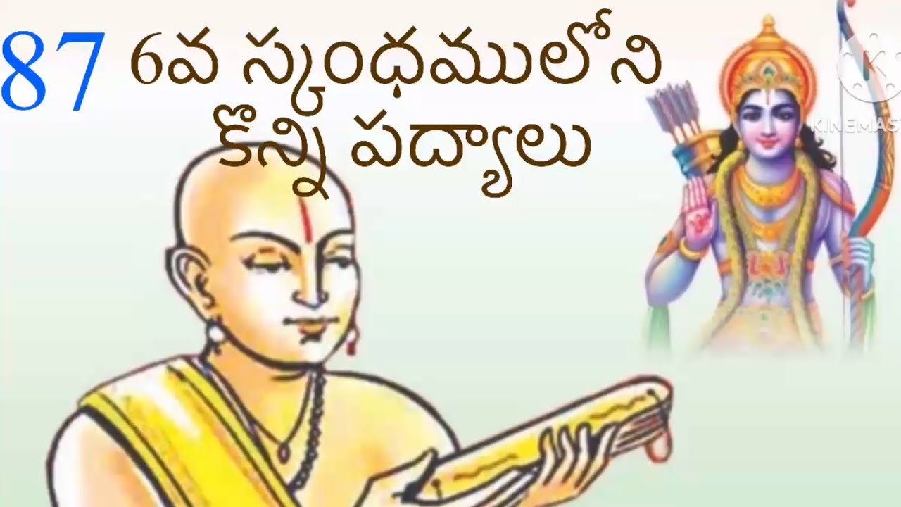 పోతన భాగవతం (87) 6వ స్కంధము లోని కొన్ని  పద్యాలు