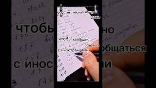 Учу английский каждый день, чтобы свободно общаться с иностранцами: ВСЕ СНАЧАЛА #английский